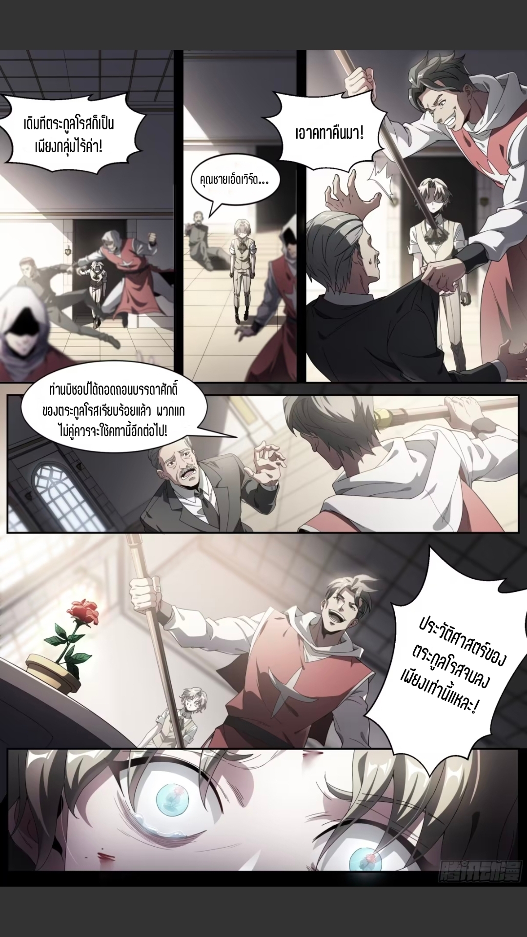 สุดยอดจ้าวจิตวิญญาณ ตอนที่ 138 หน้า 16