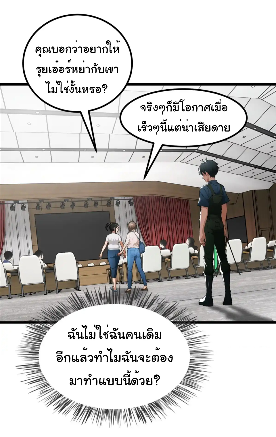 ภรรยาจักรพรรดินีกับสามีขยะ ตอนที่ 26 หน้า 9