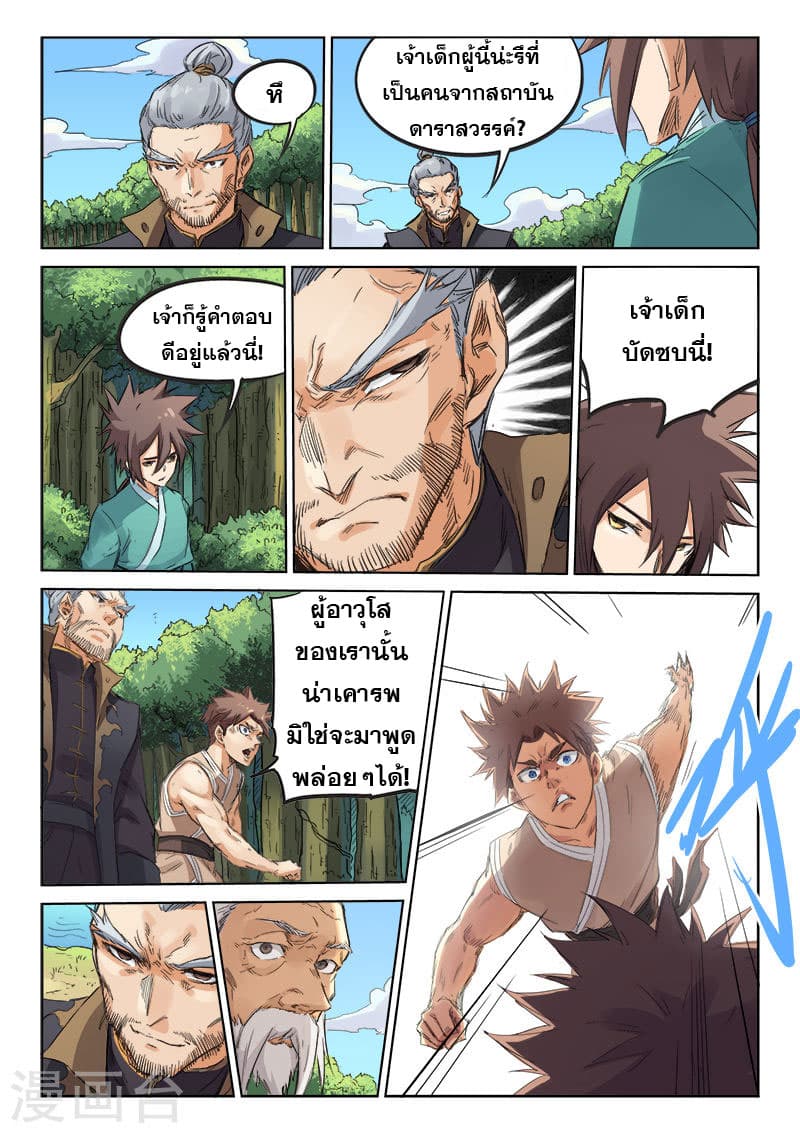 Star Martial God Techniquer ตอนที่ 91 หน้า 3