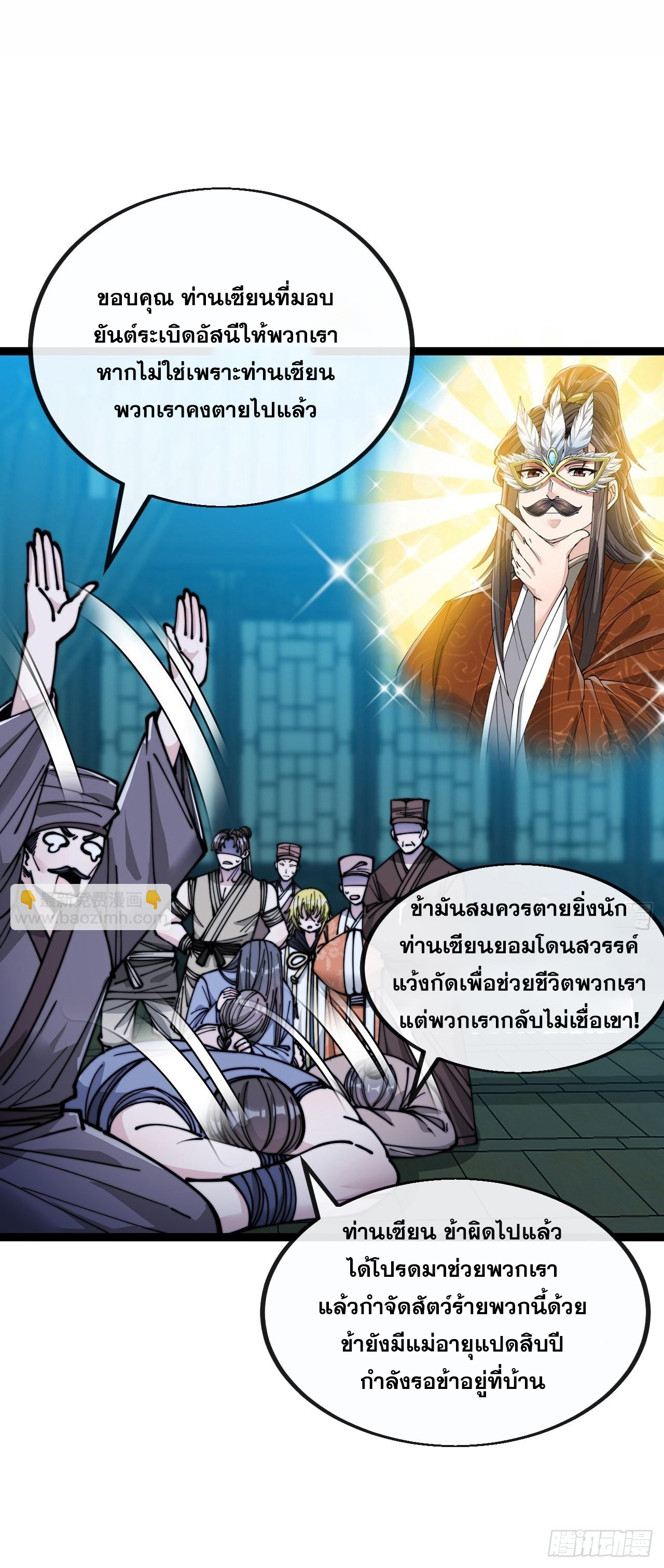 บุรุษที่มีโชค คงไม่ใช่ข้าแล้วแหละ ตอนที่ 97 หน้า 23
