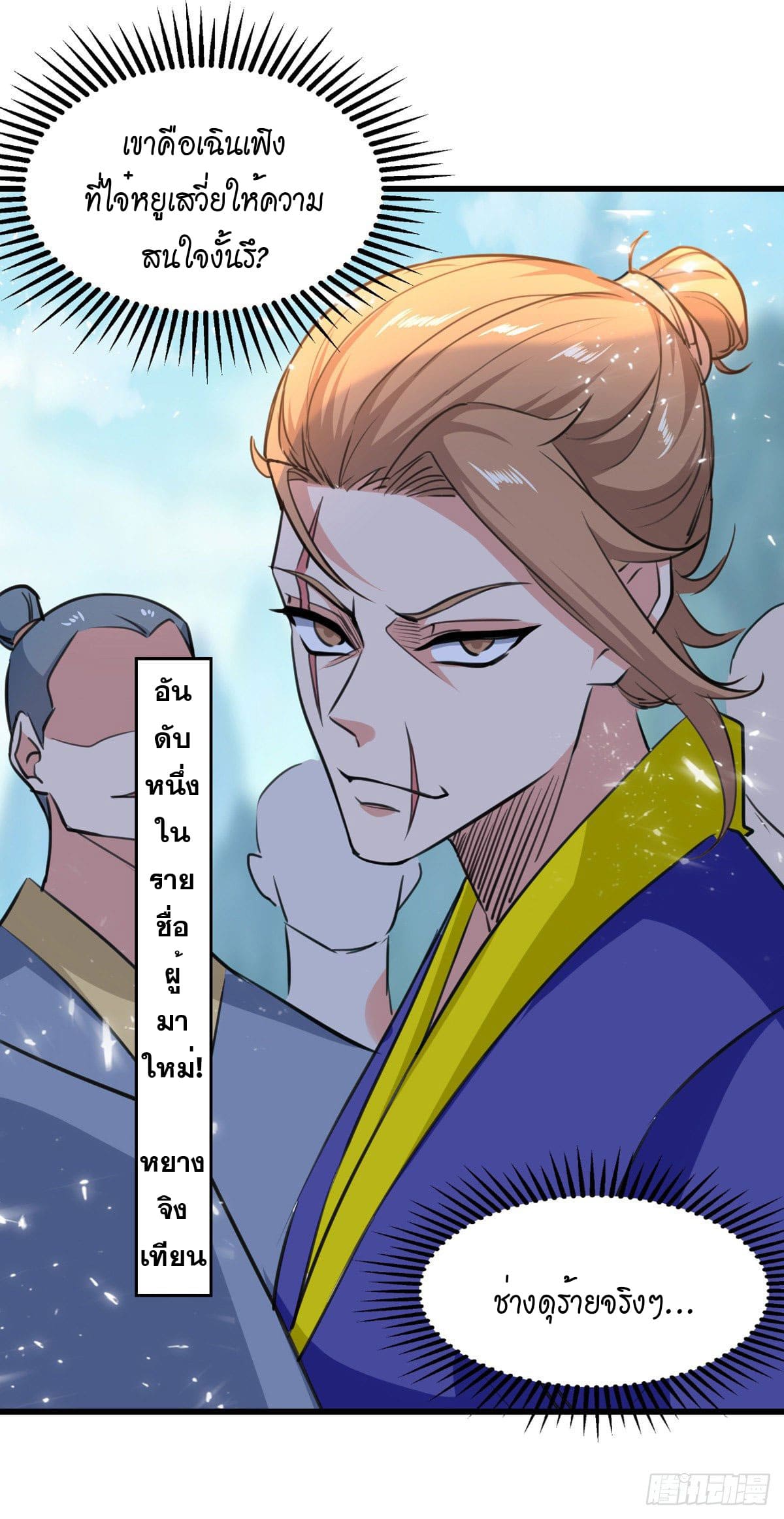 Peerless Martial Spirit ตอนที่ 86 หน้า 27