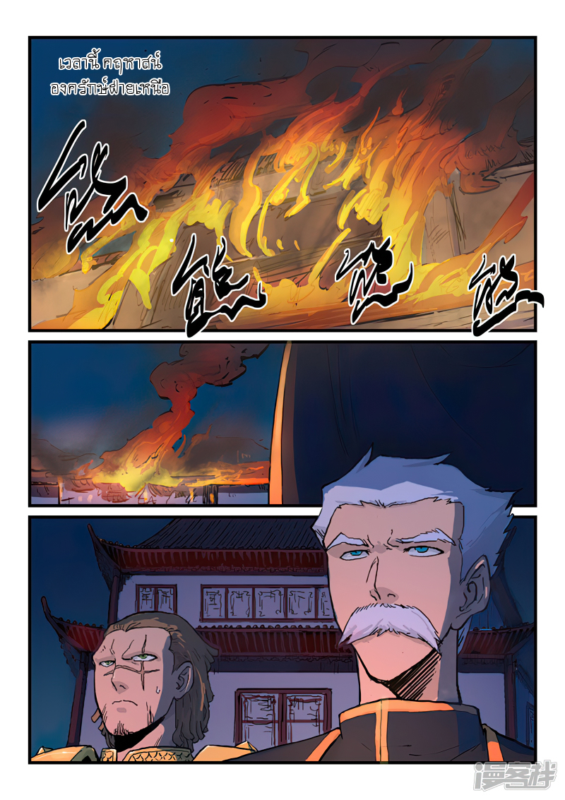 Star Martial God Techniquer ตอนที่ 324 หน้า 4