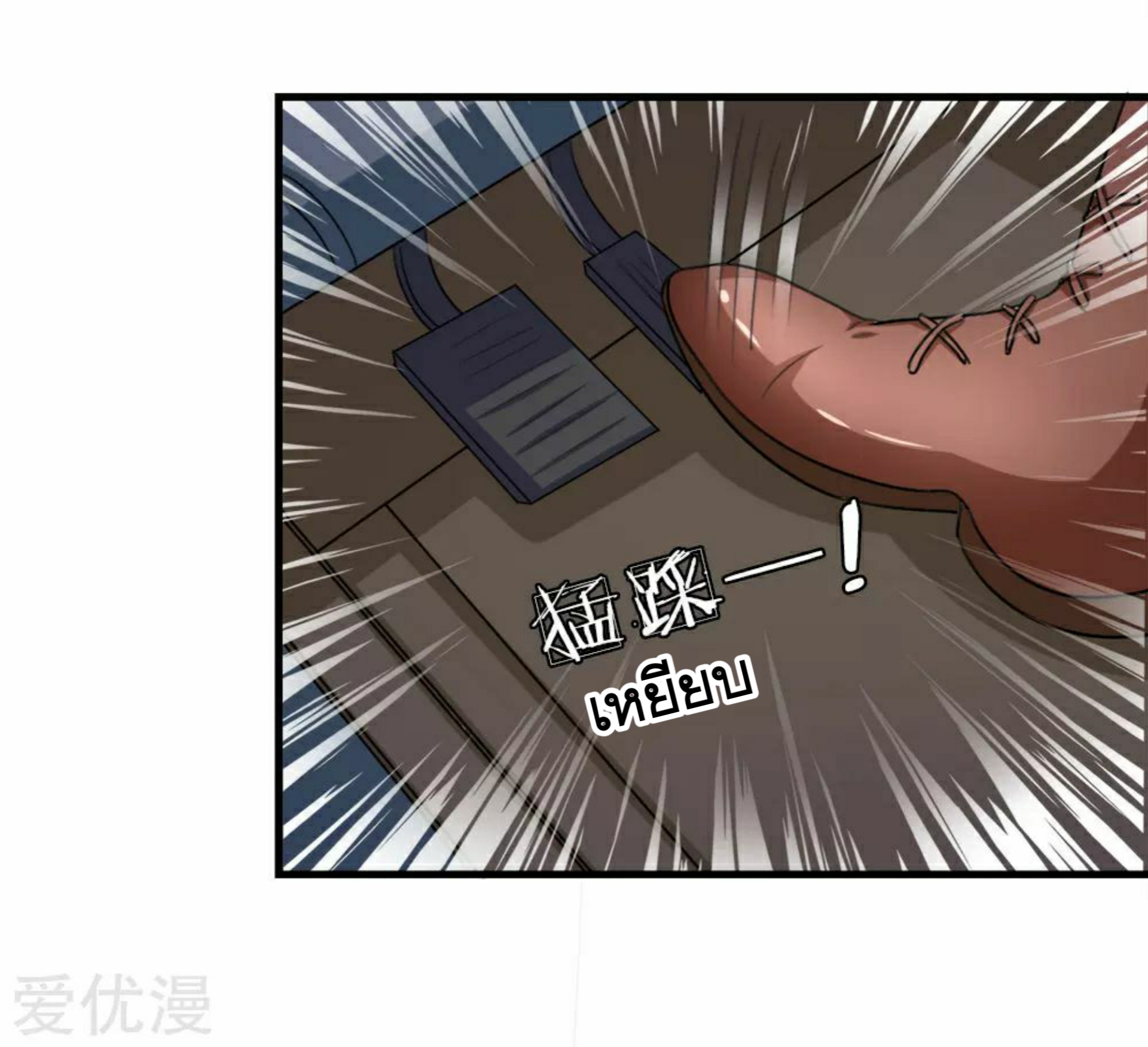 สุดยอดปรมาจารย์มีด ตอนที่ 34 หน้า 20