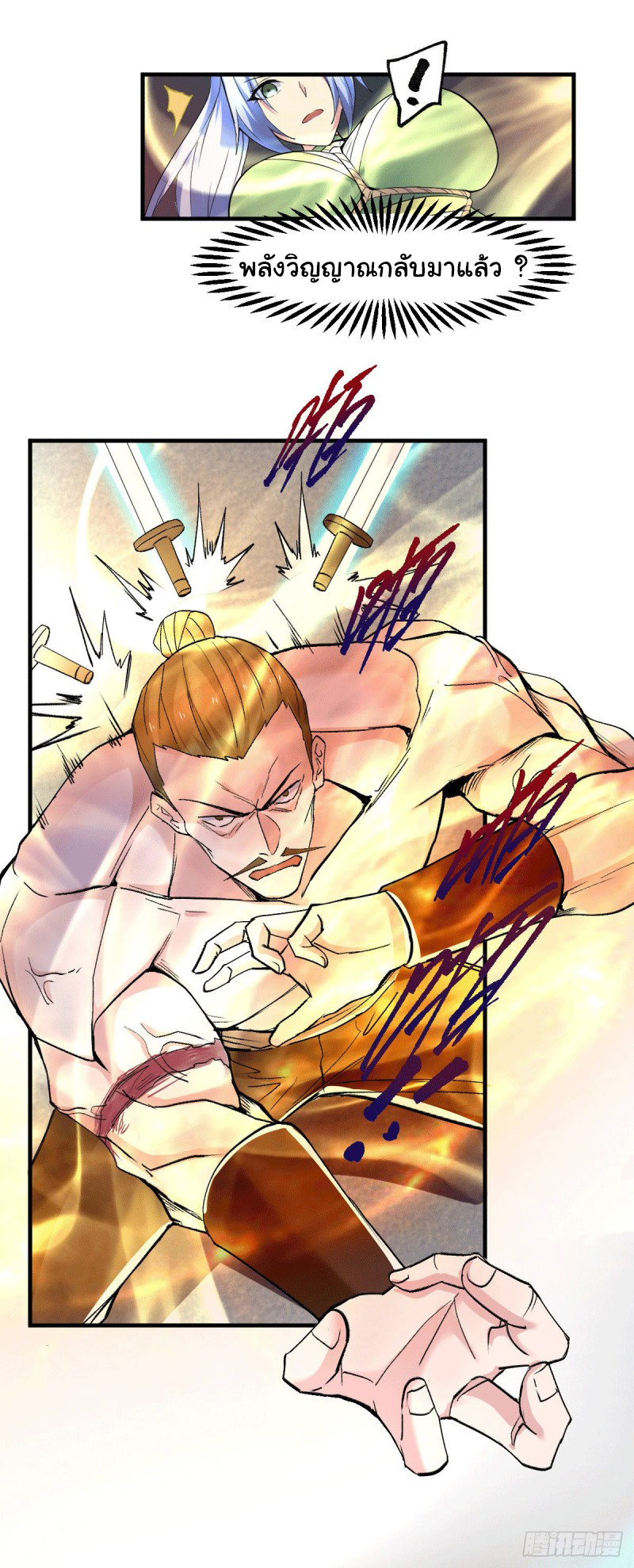 เซียนร้อยรักเขยนี้ขอบ่มเซียนให้พ่อตา-Immortal Husband on The Earth ตอนที่ 35 หน้า 8