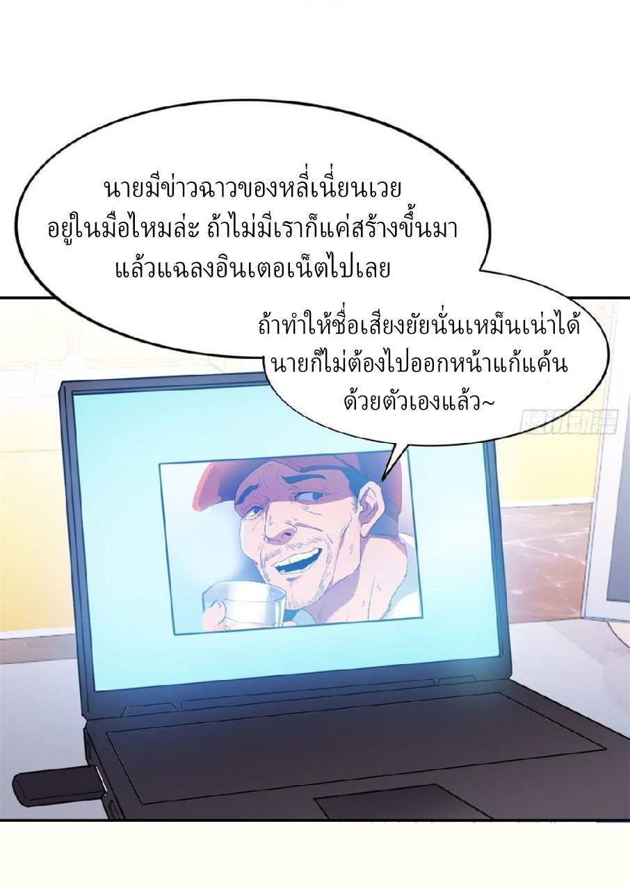 การเกิดใหม่ของพระเจ้ากับระบบผลาญเงินสุดกาว ตอนที่ 23 หน้า 13