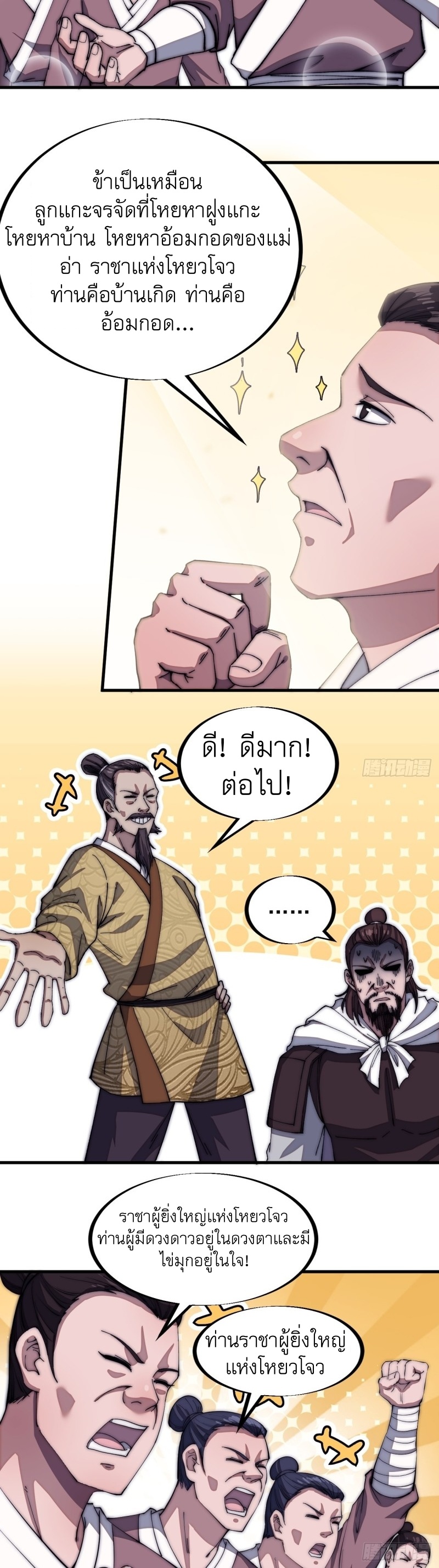 Starting a Mountain ตอนที่ 116 หน้า 25