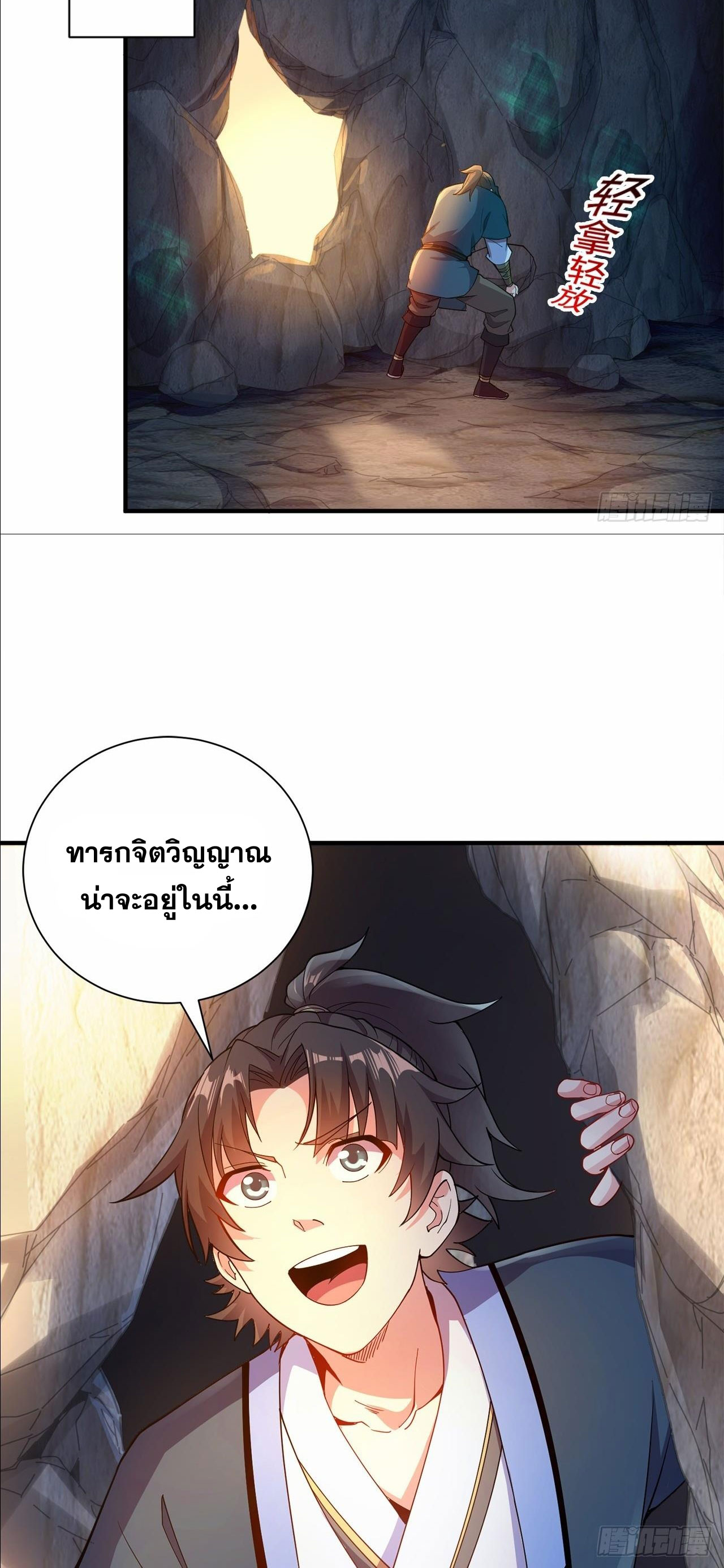 I Can Control All Opportunities ชนจีน ตอนที่ 5 หน้า 7