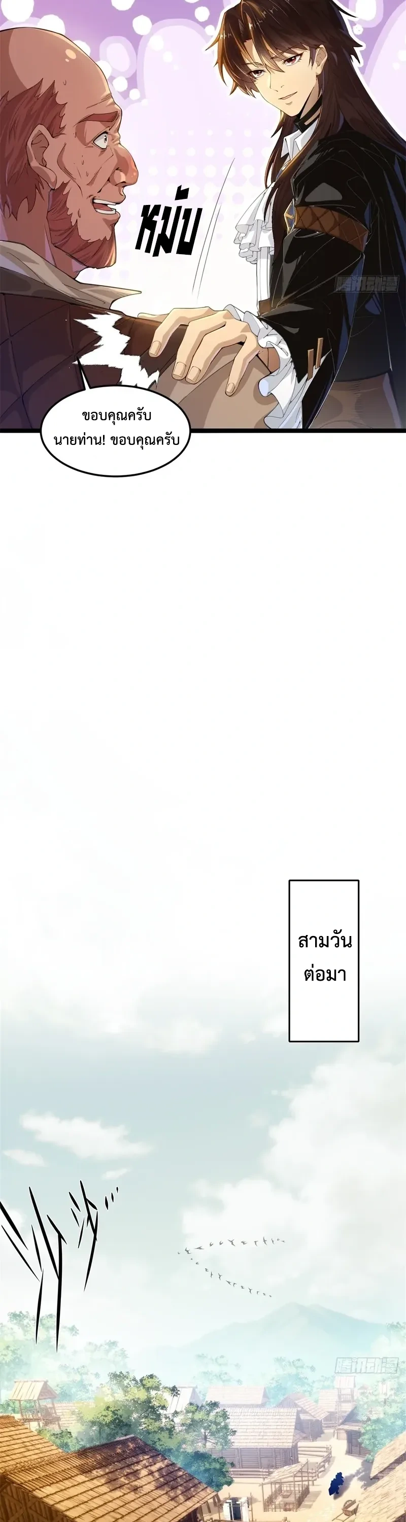 ถูกส่งไปทำไร่นา แต่กลับกลายเป็นจักรพรรดิแห่งจักรวรรดิซะงั้น? - I Just Wanted You to Farm, How Did You Become Emperor of an Empire? ตอนที่ 3 หน้า 7