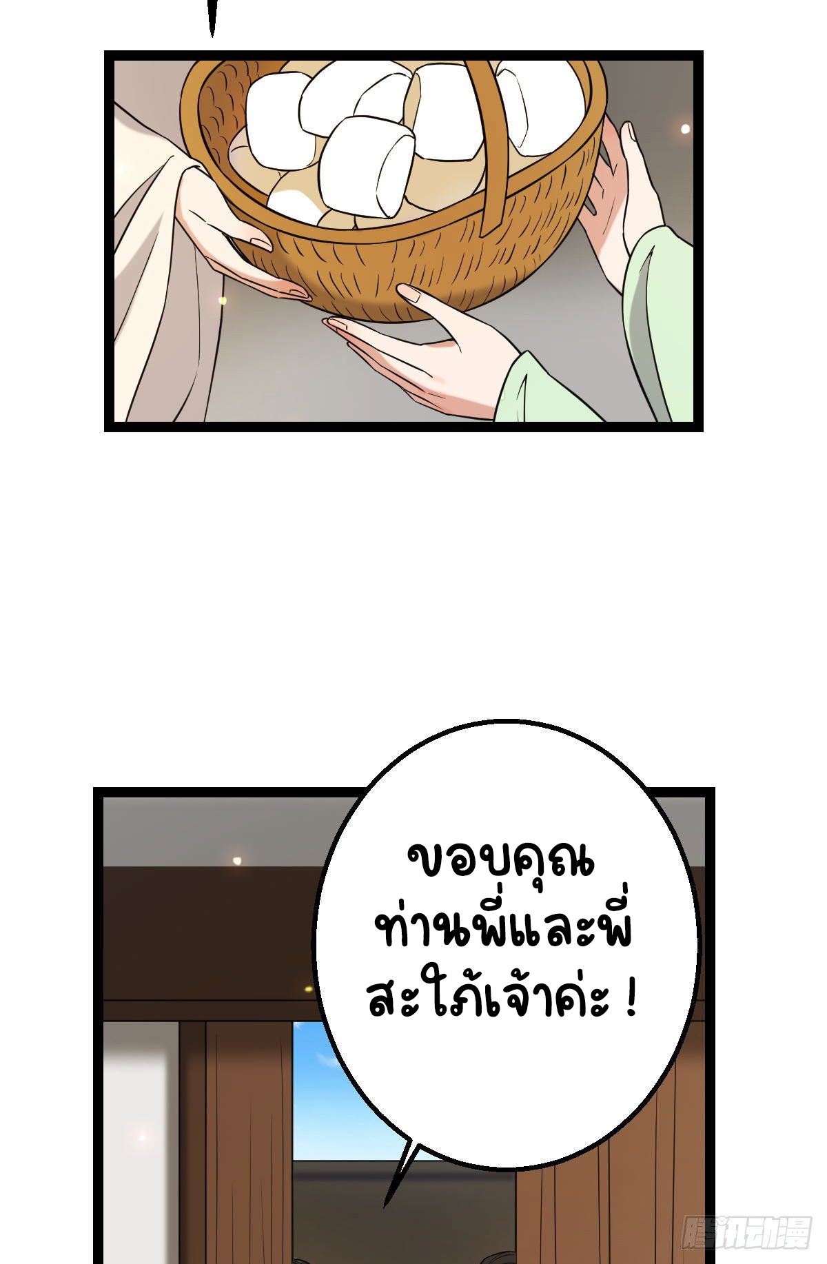 ปิ๊งรักทรราชจอมลวง ตอนที่ 36 หน้า 7