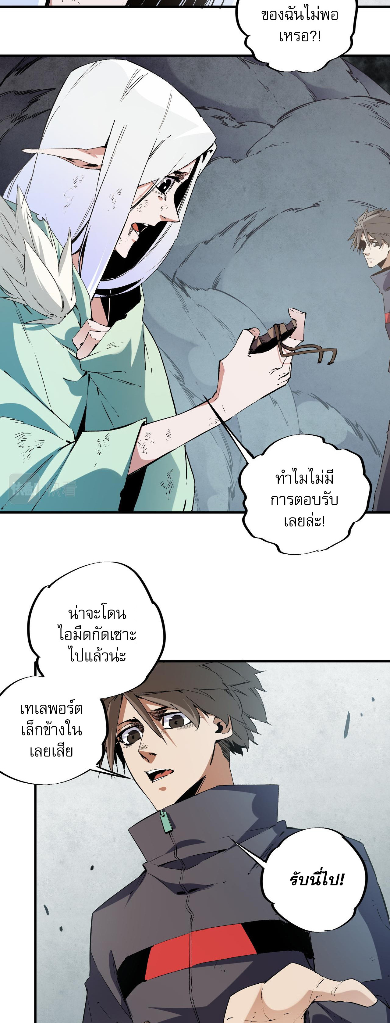 ฉันคือผู้เล่นไร้อาชีพที่สังหารเหล่าเทพ ตอนที่ 42 หน้า 4