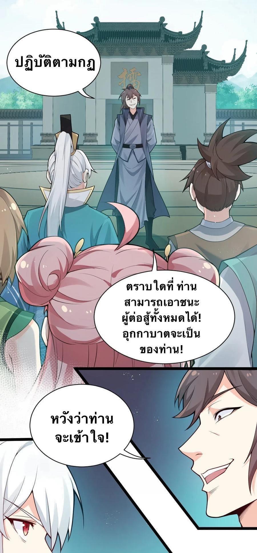 มหาบุรุษ ในตำนาน ตำนานที่หลับใหล (ศิษย์เบิ้มๆ) ตอนที่ 25 หน้า 35