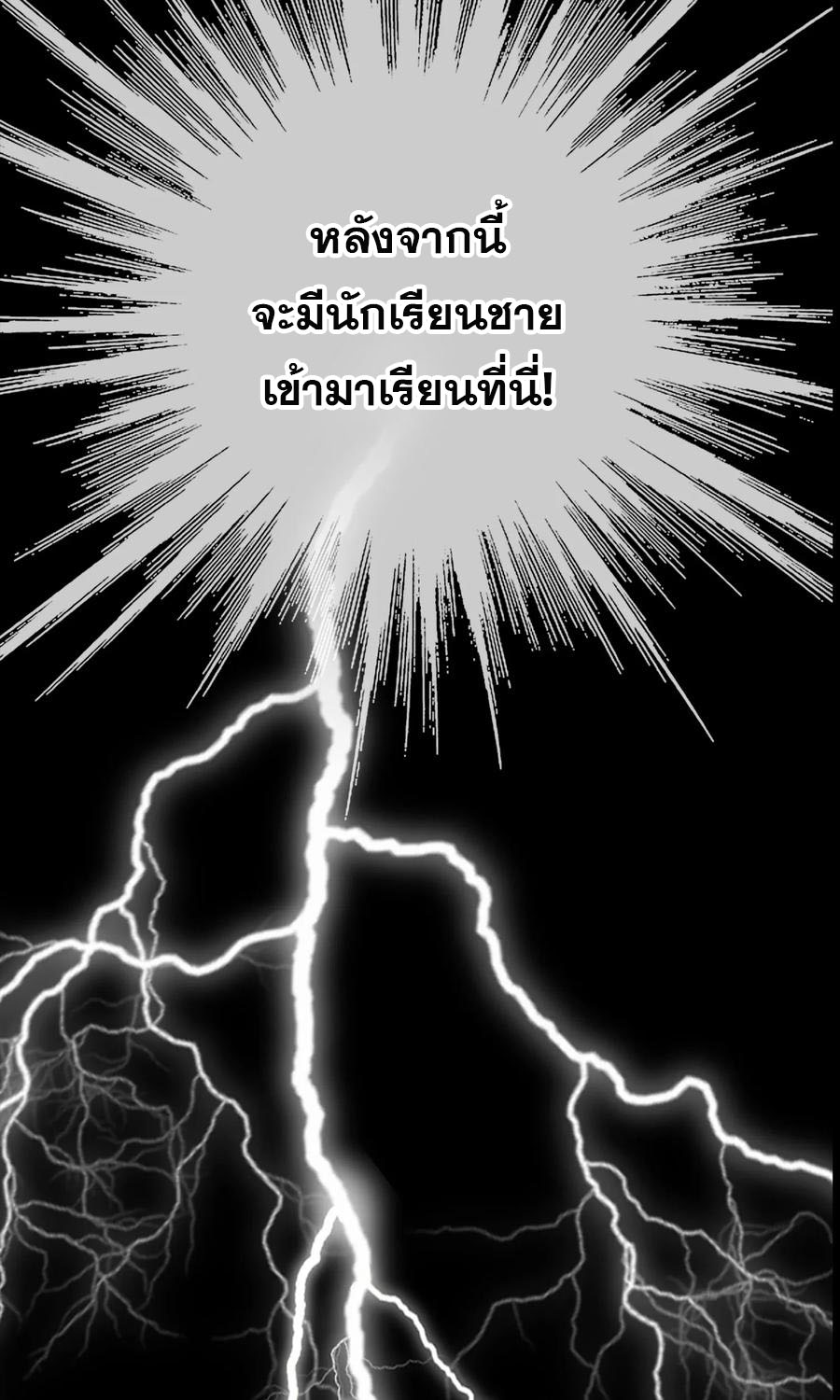 ฉันคือผู้พิทักษ์ เหล่าสาวงามในรั้วโรงเรียน ตอนที่ 2 หน้า 7