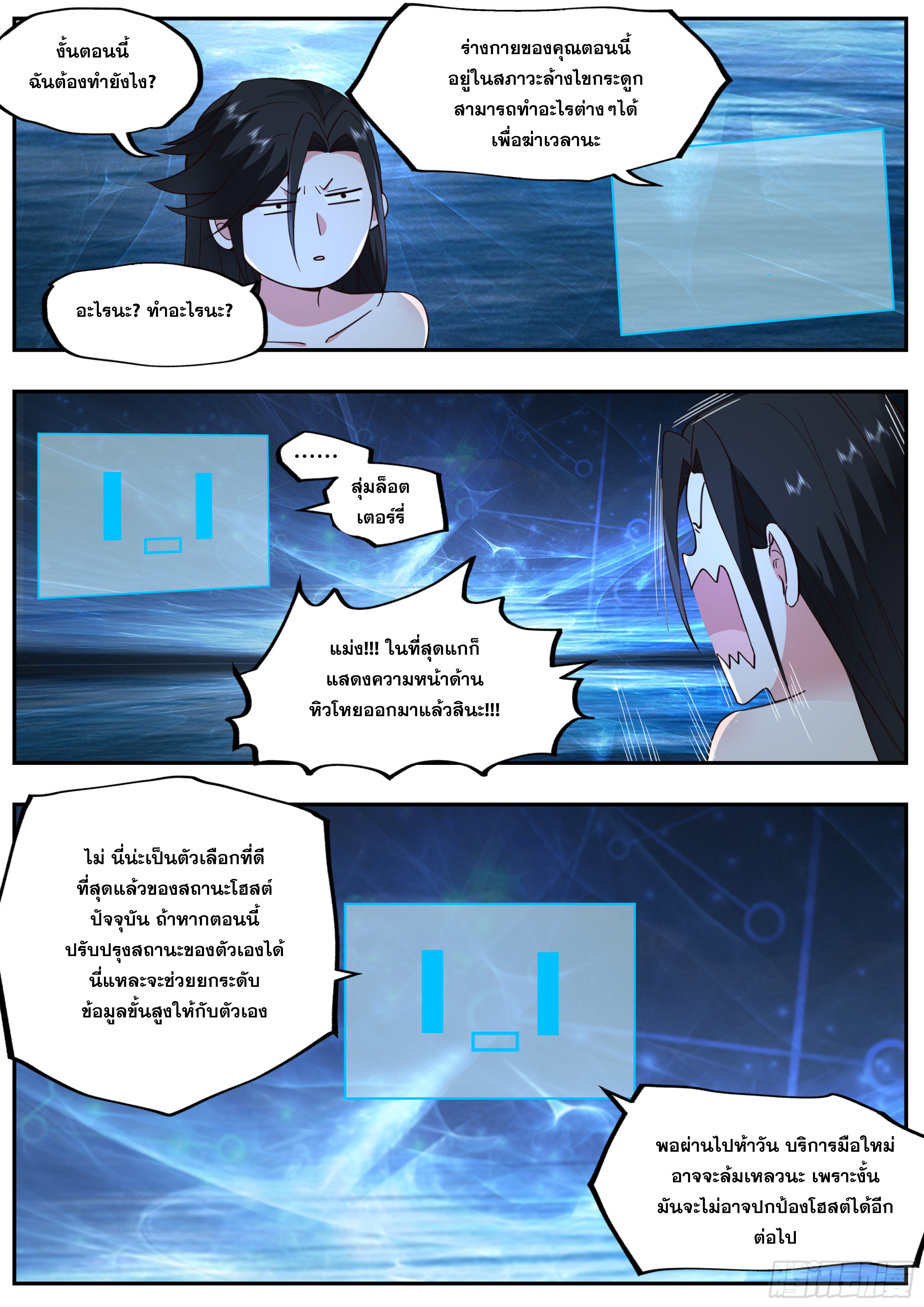 จุดเริ่มต้นก็ต้อง996 ตอนที่ 18 หน้า 19