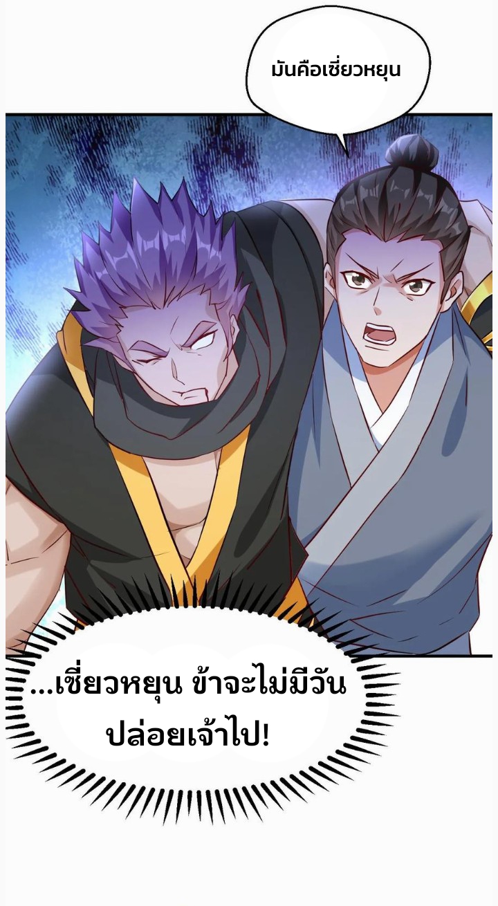 i can infinite epiphany ระบบศักดิ์สิทธิ์ ข้าสามารถตรัสรู้ได้ไม่มีที่สิ้นสุด ตอนที่ 62 หน้า 4