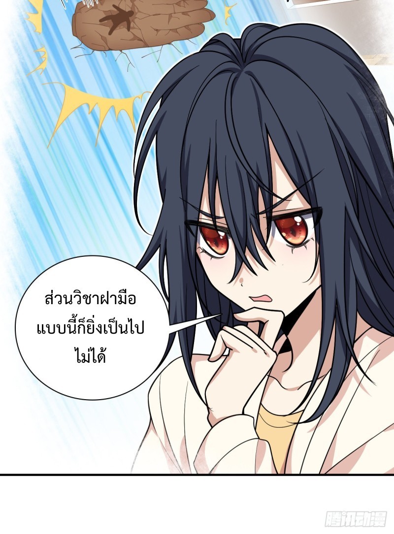 ภรรยาผมเป็นผู้ฝึกตนเมื่อพันปีก่อน ตอนที่ 9 หน้า 15