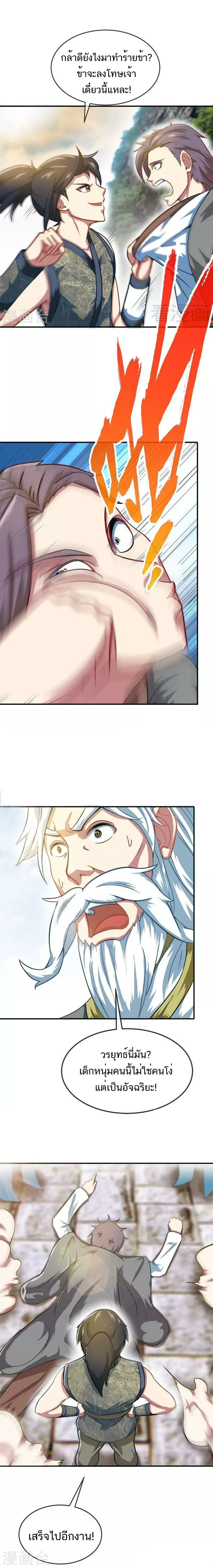 Born to Be a God ตอนที่ 15 หน้า 5