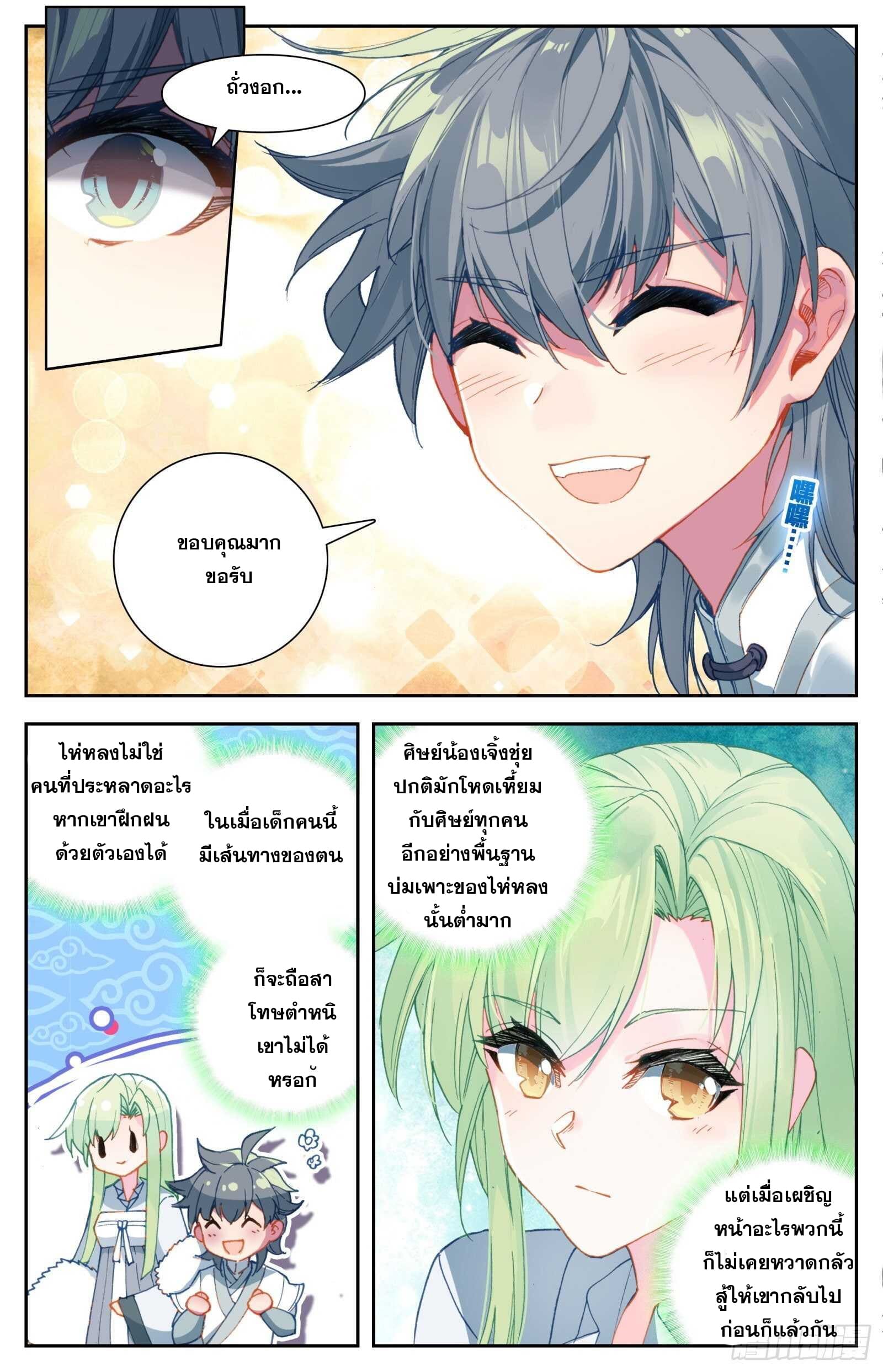 มีแต่ข้าที่เป็นเซียน (ทันจีน) ตอนที่ 30 หน้า 11