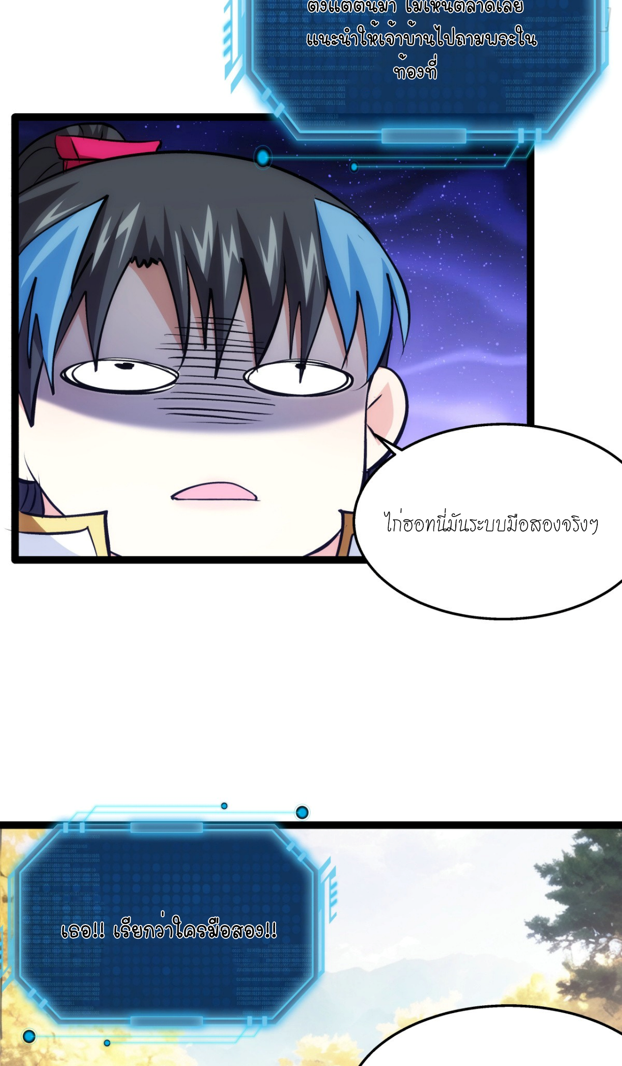 ฉันรับช่วงต่อระบบผู้เล่น ตอนที่ 11 หน้า 7