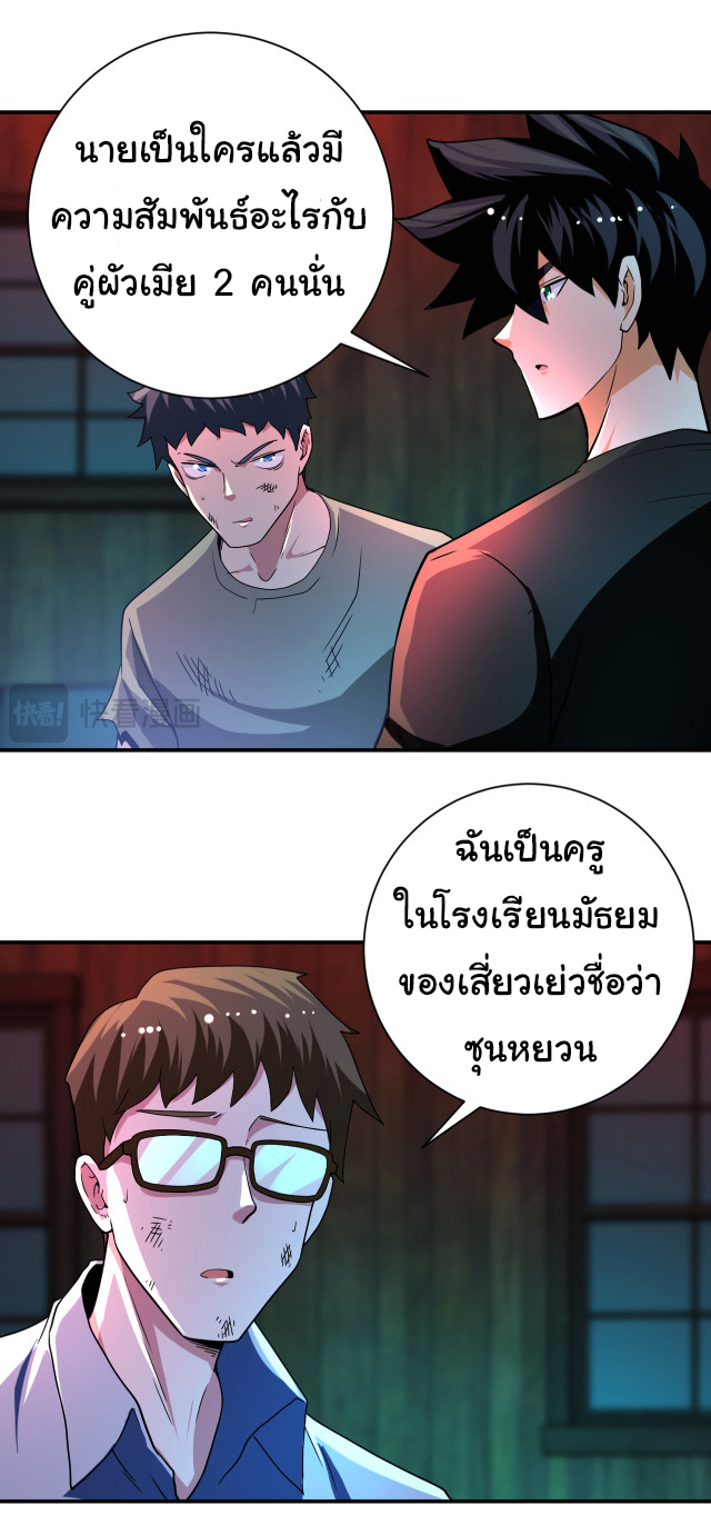 Apocalyptic Super System ตอนที่ 421 หน้า 8