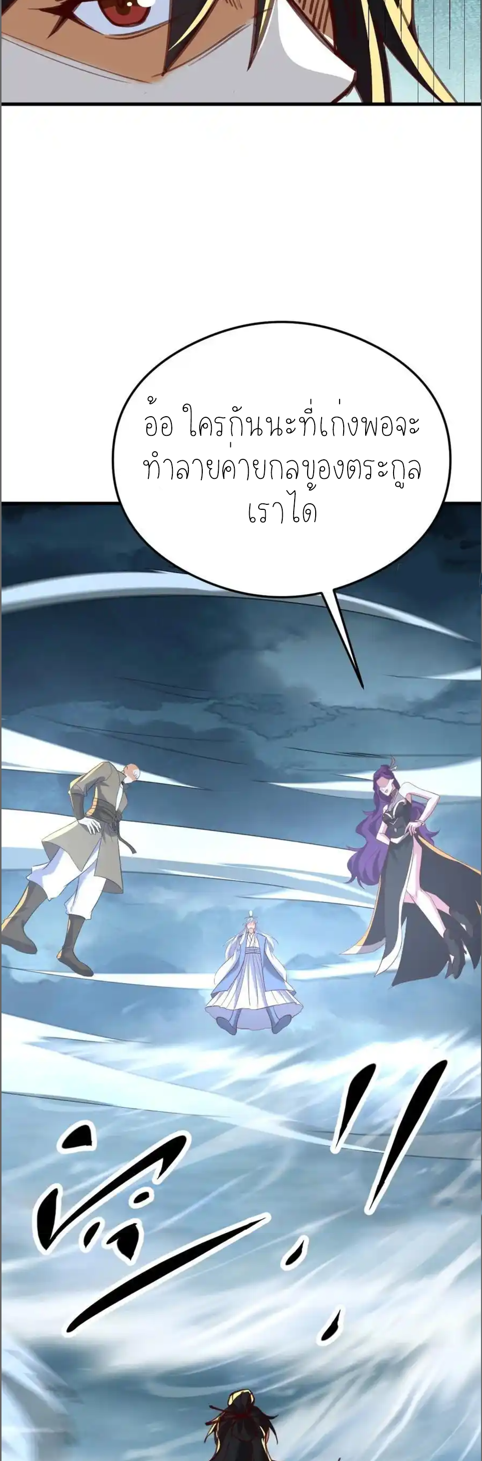 กลับมีพลังพระเจ้าสูงสุด ตอนที่ 69 หน้า 13