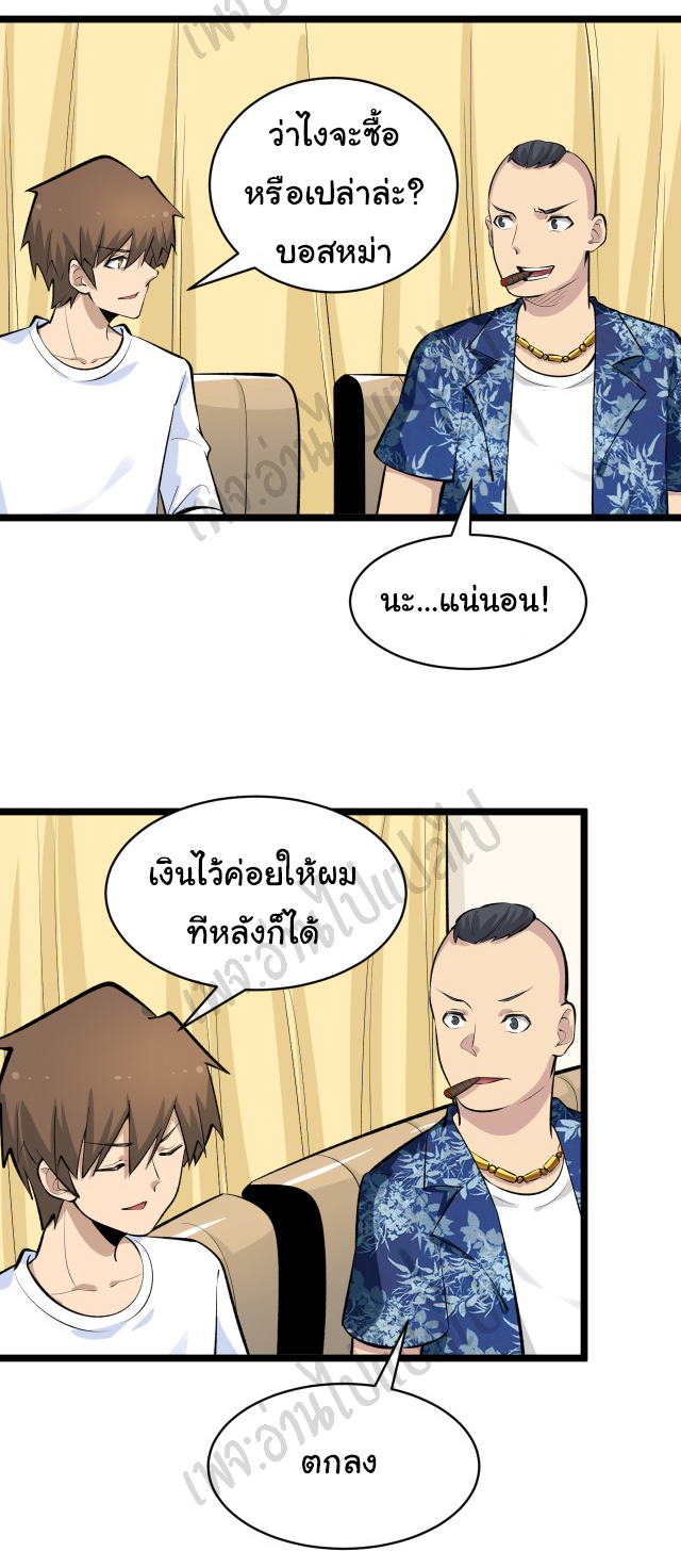 Sanjie Taobao Store ระบบร้านค้าเทพเจ้า ตอนที่ 167 หน้า 17