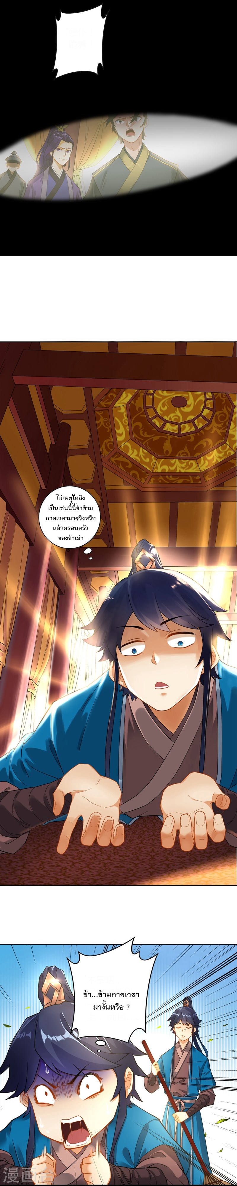 ข้ารับใช้ชั้นหนึ่ง ตอนที่ 2 หน้า 7