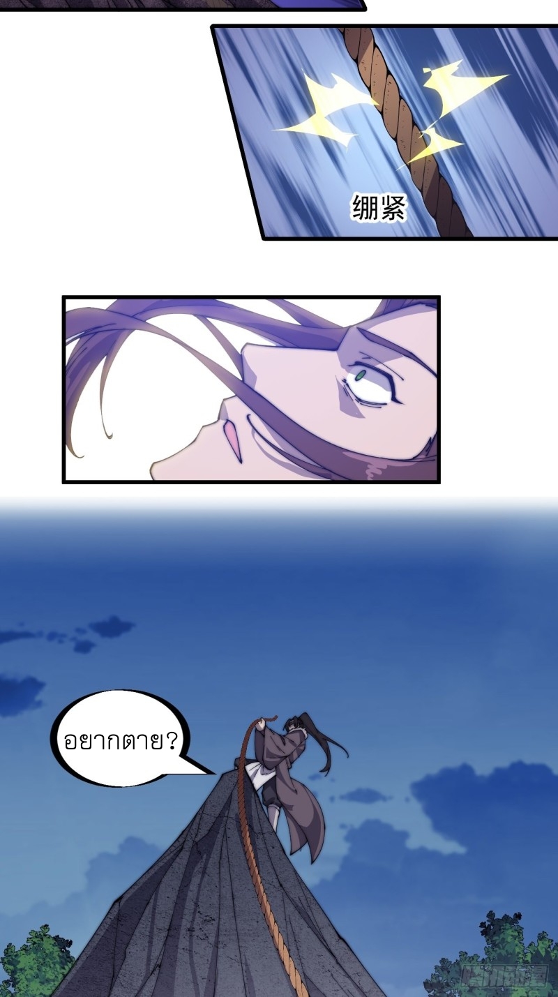 Starting a Mountain ตอนที่ 150 หน้า 24