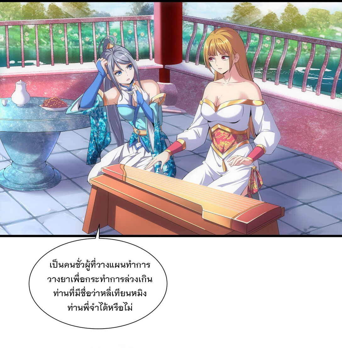 มหาเทพเอกะหมื่นบรรพกาล (จบ) ตอนที่ 20 หน้า 40