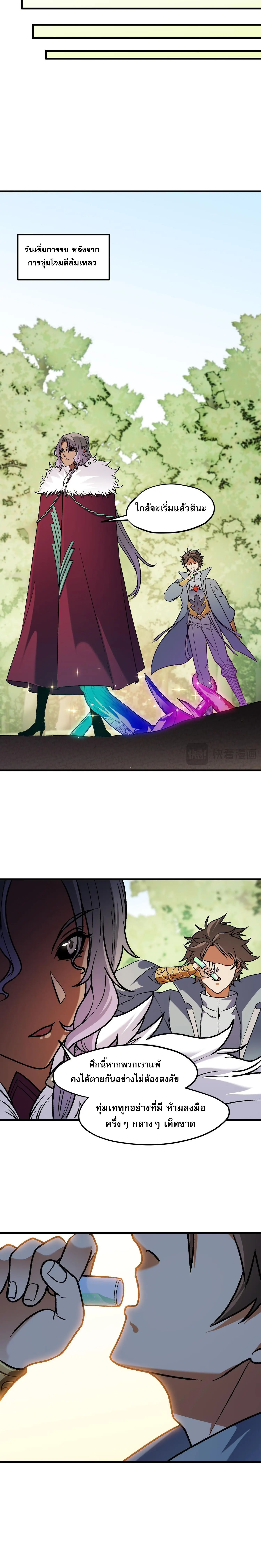 ฉันคือผู้เล่นไร้อาชีพที่สังหารเหล่าเทพ ตอนที่ 145 หน้า 5