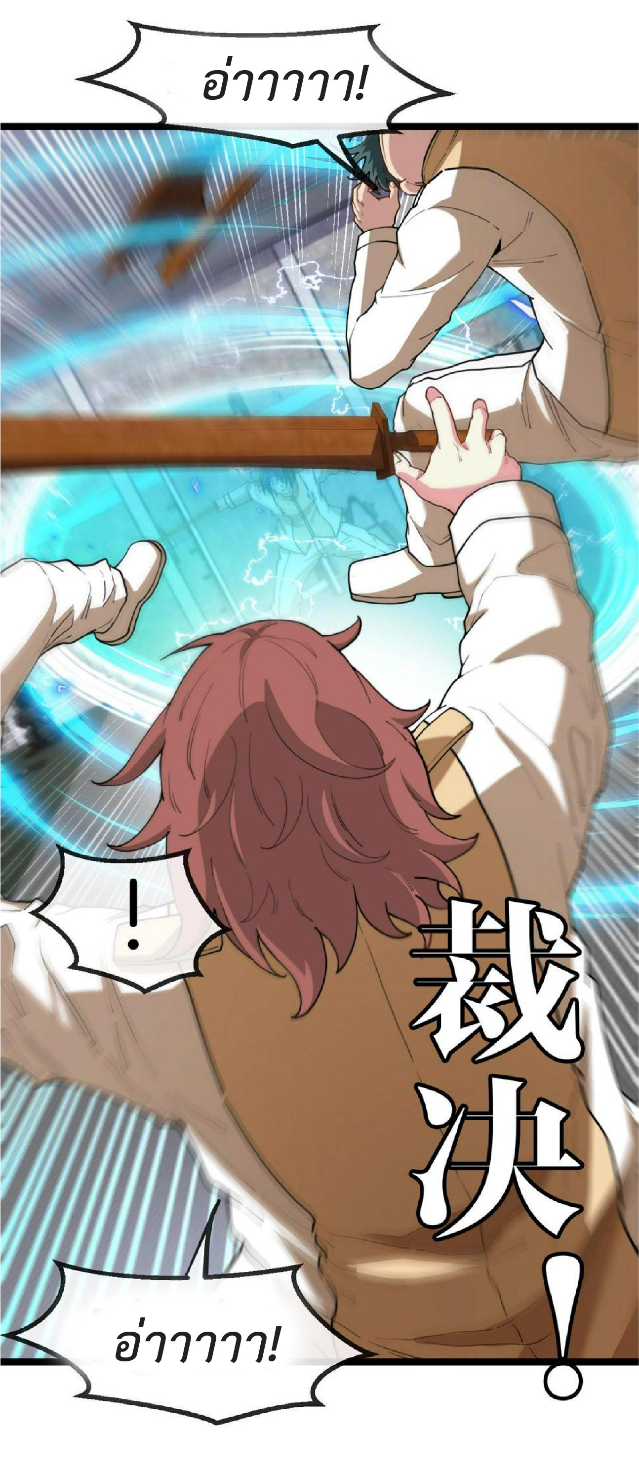 Super god system  ระบบสุดเทพ ตอนที่ 76 หน้า 3