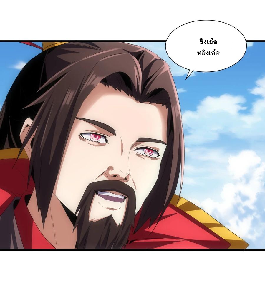 มหาเทพเอกะหมื่นบรรพกาล (จบ) ตอนที่ 53 หน้า 35