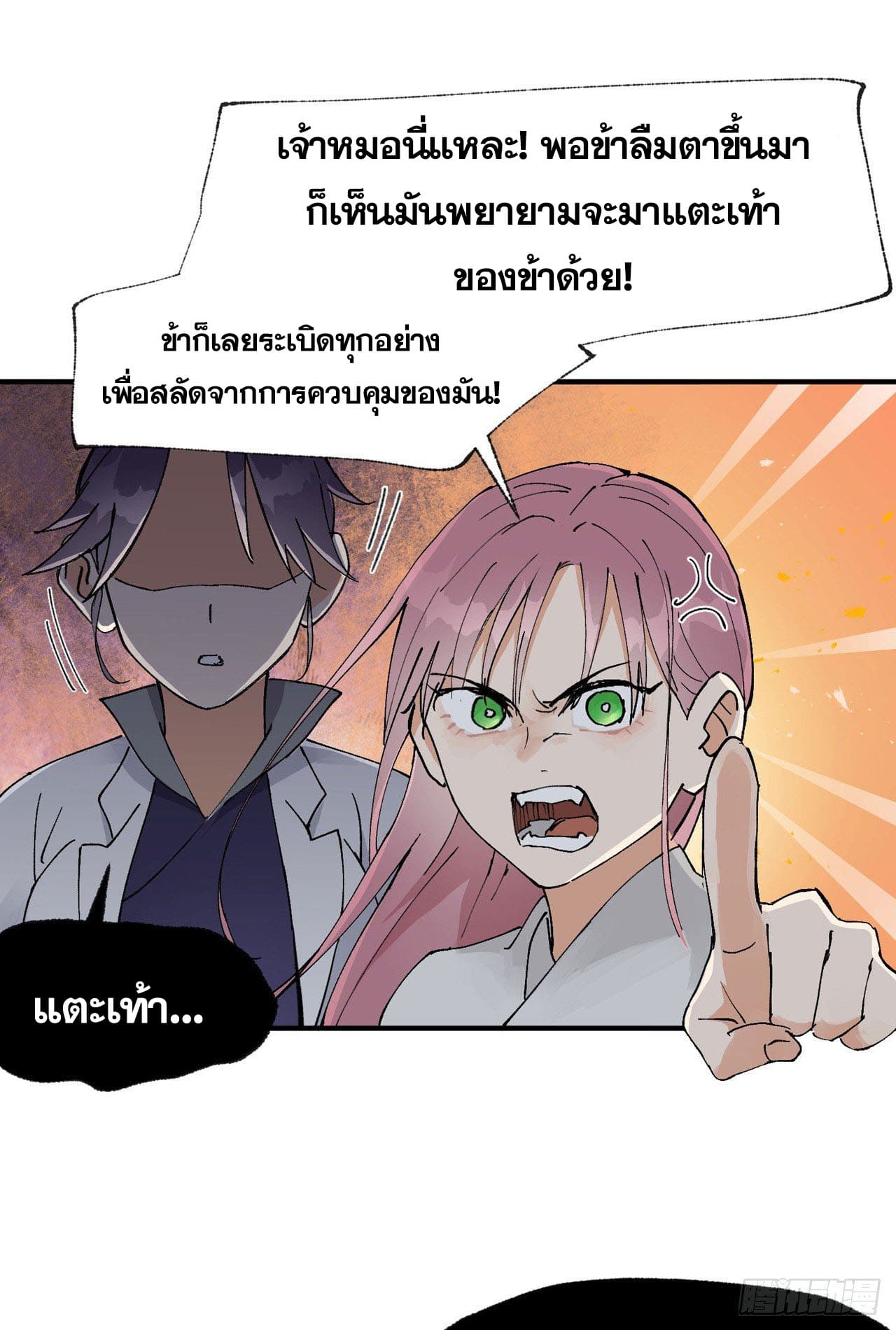 ระบบพัฒนาสุดแข็งแกร่ง ตอนที่ 30 หน้า 6