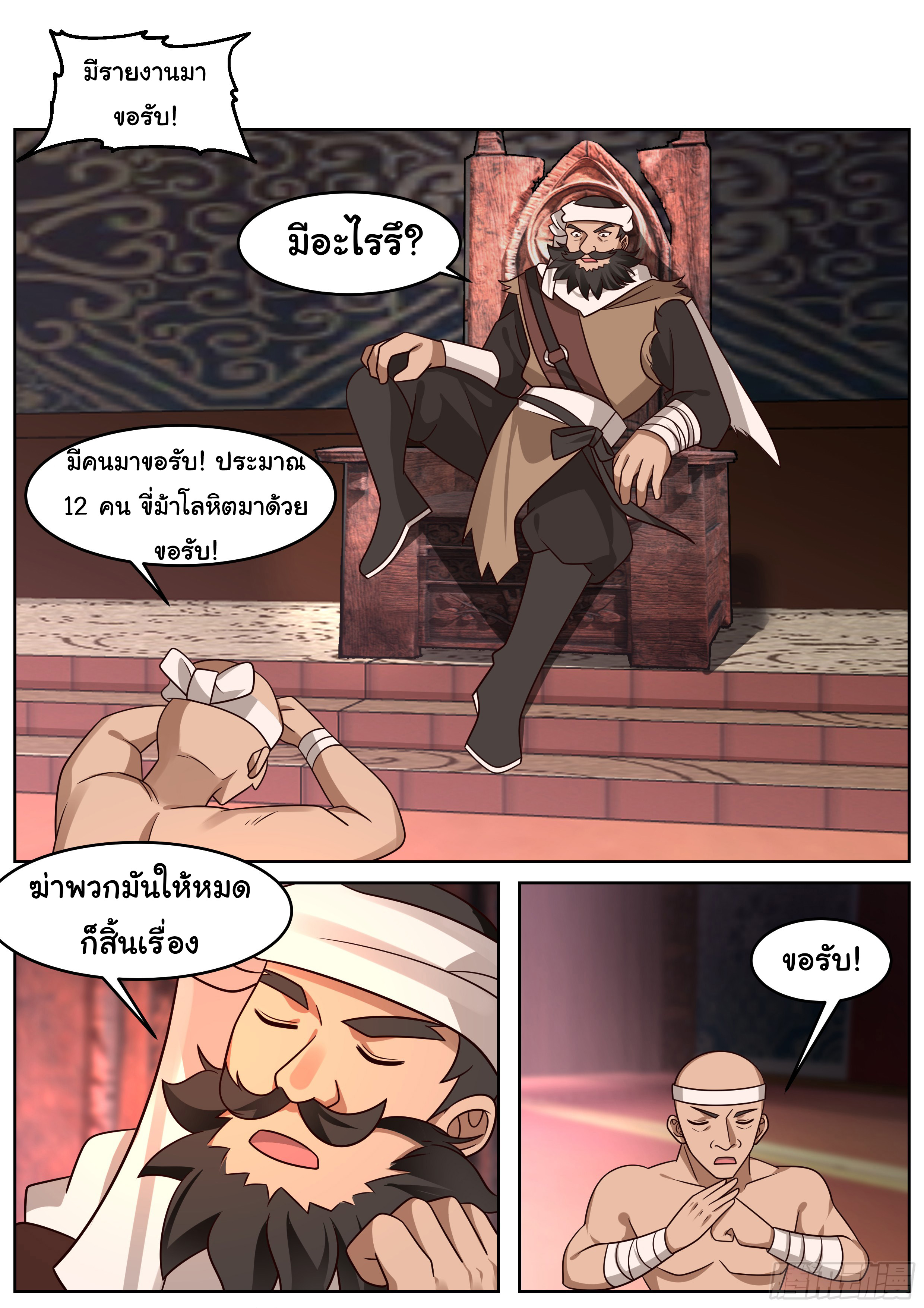 ดาบที่แกร่งขึ้นจากการฆ่า ตอนที่ 62 หน้า 4