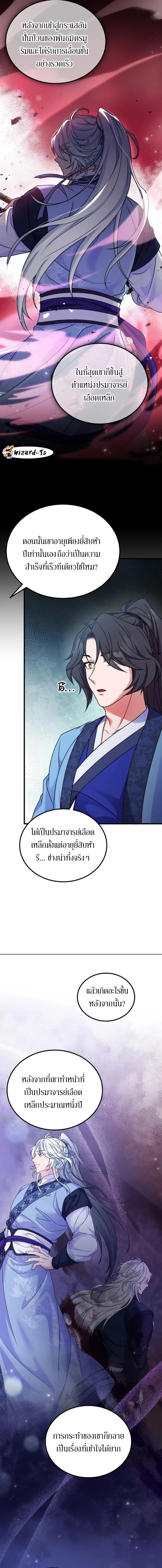 Sword Breaker ตอนที่ 21 หน้า 6