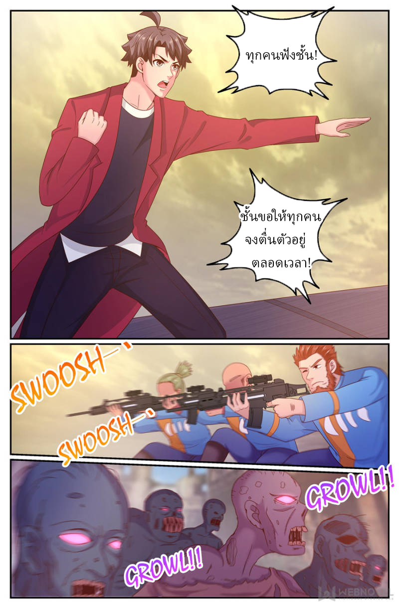 เจียงเฉิน ตอนที่ 263 หน้า 10