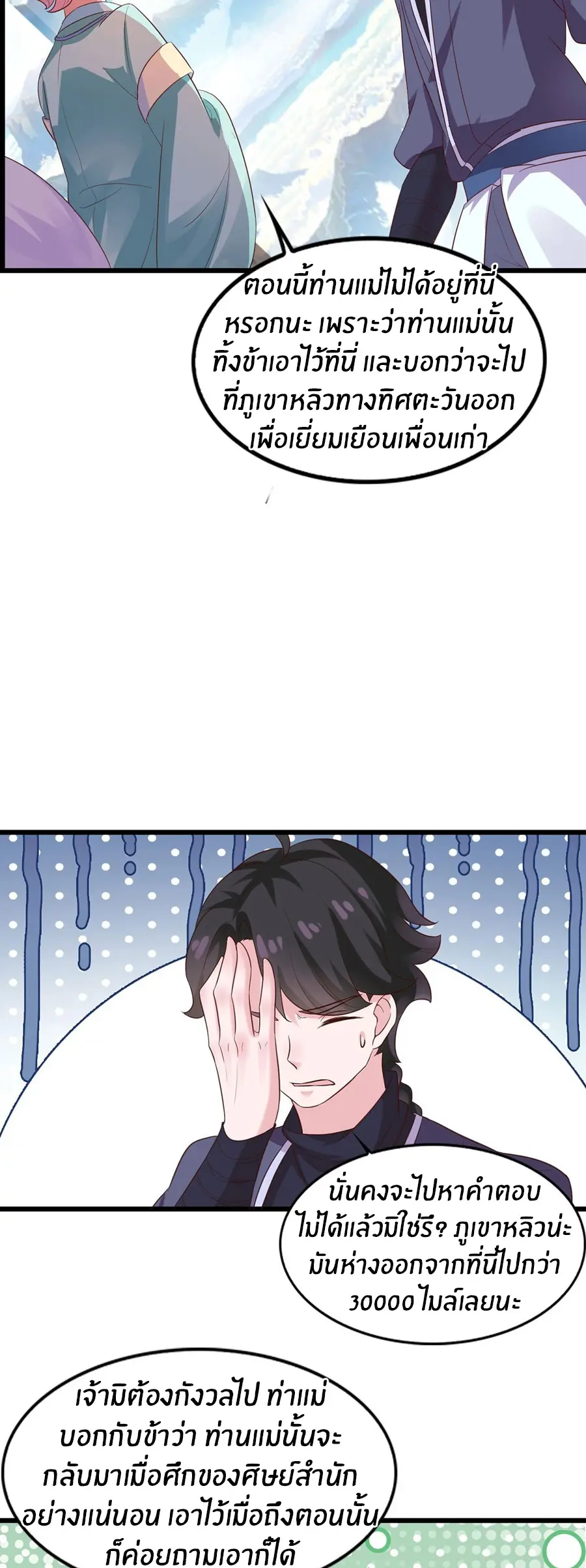 ก้าวผ่านเส้นสายเลือด ตอนที่ 19 หน้า 13