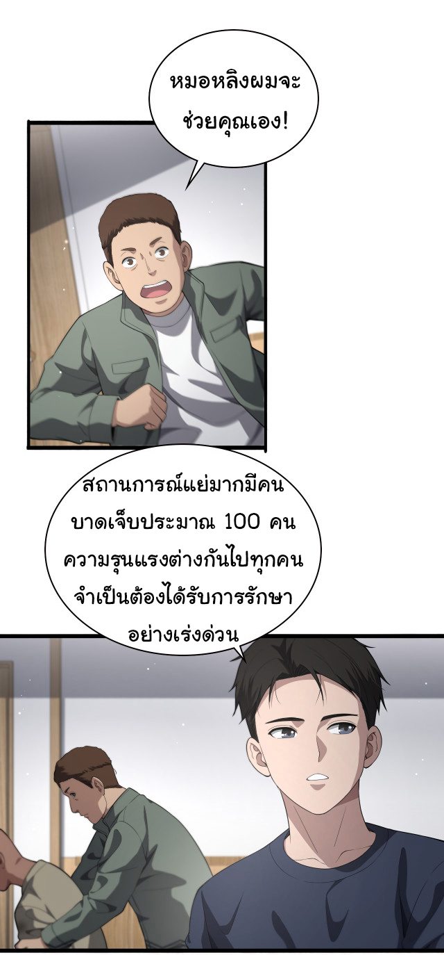 สุดยอดระบบของหมอหลิงหรัน ตอนที่ 219 หน้า 23