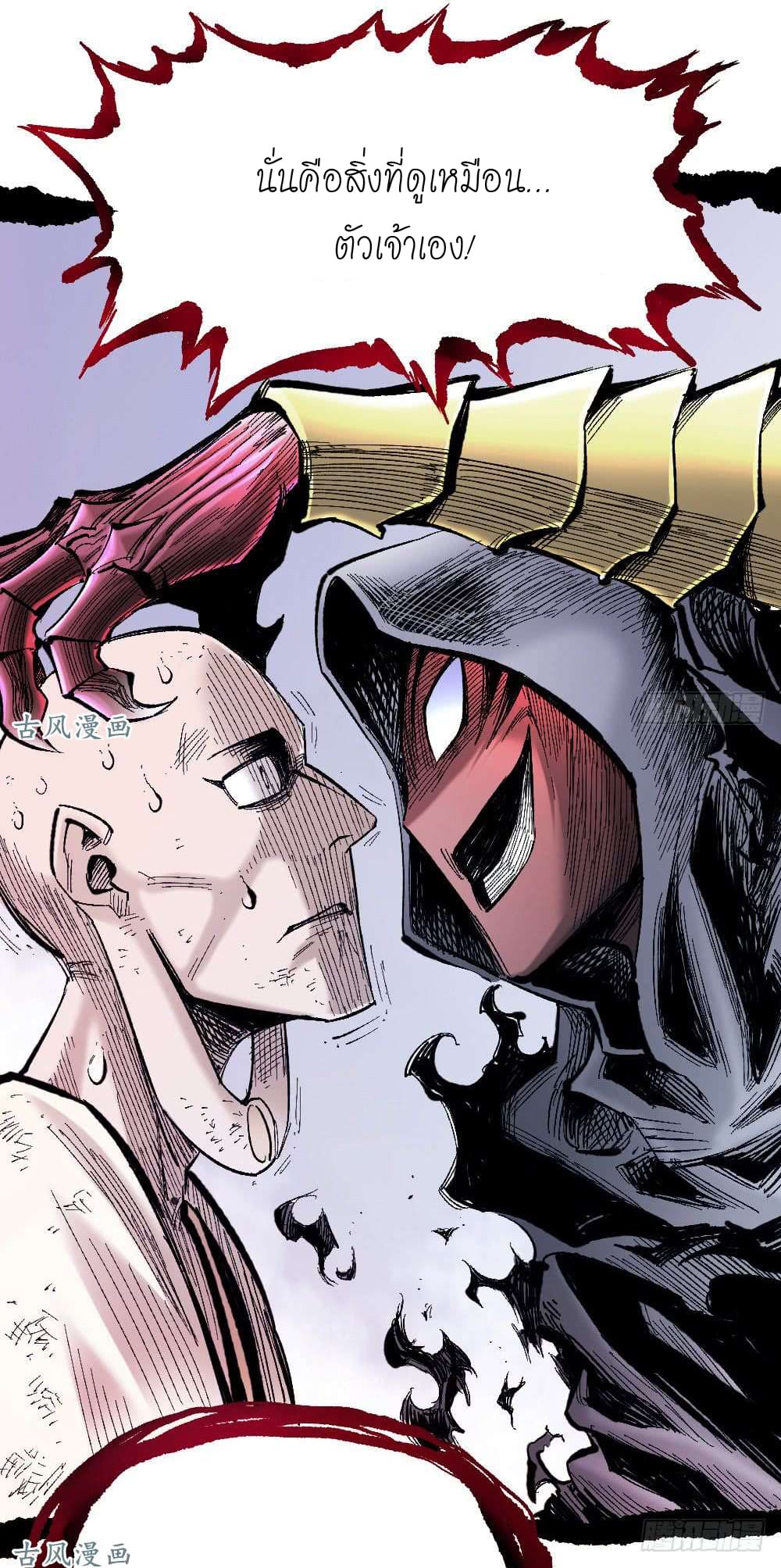 The doctor's Supremacy ตอนที่ 10 หน้า 8