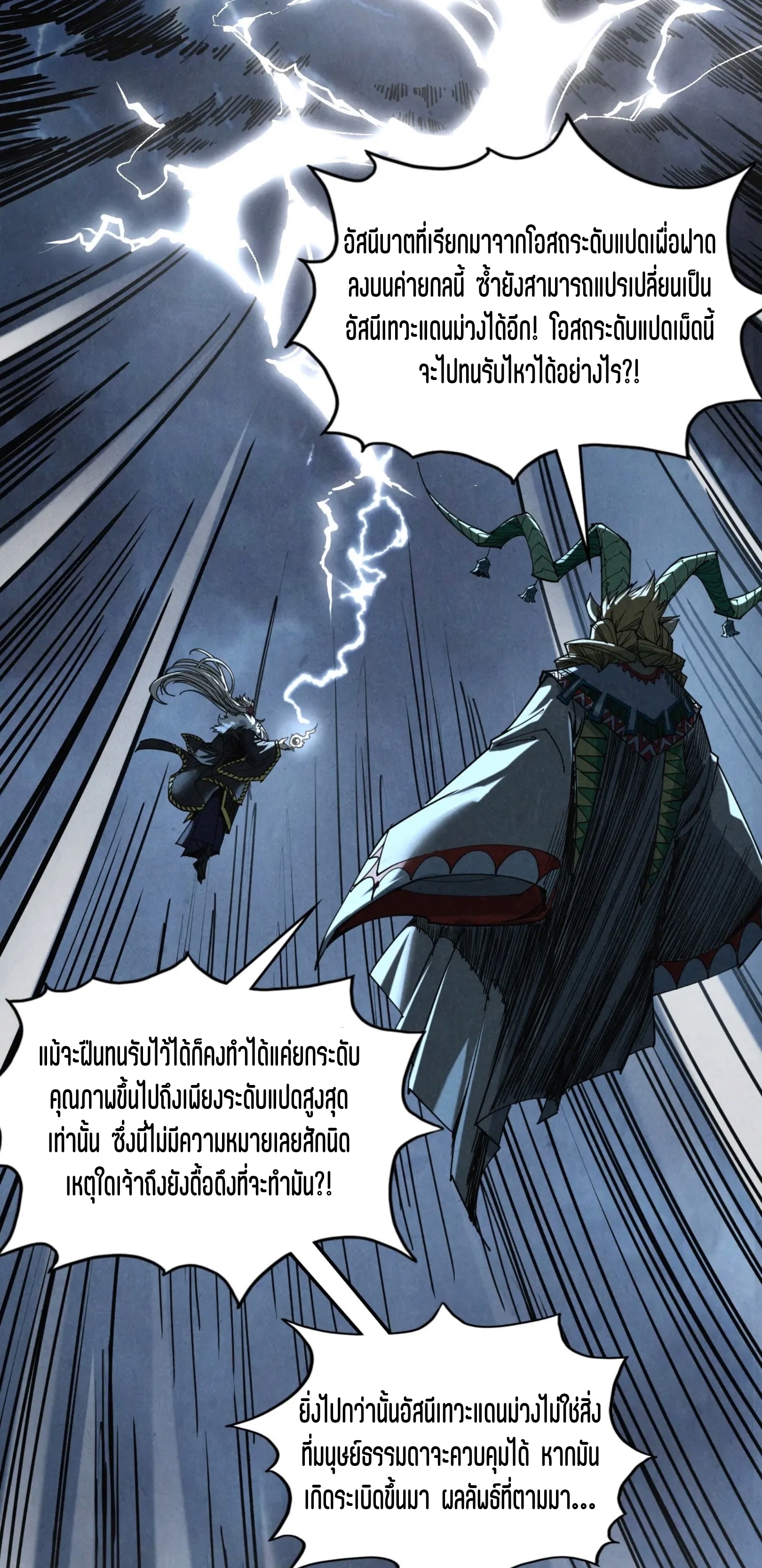 มหาเทพนิรันดร์กาล ตอนที่ 306 หน้า 37