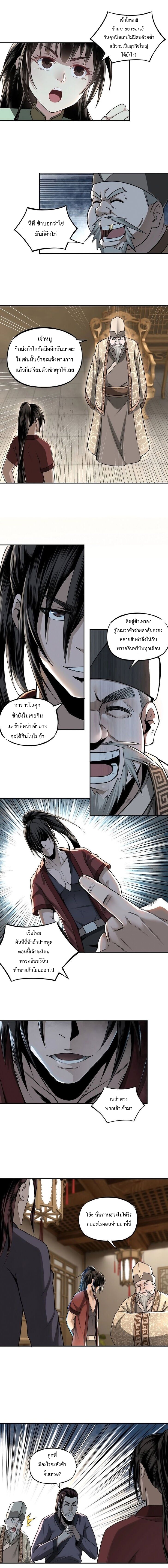 หมดยุคพระเอก เกิดใหม่ด้วยระบบโคตรเลว ตอนที่ 4 หน้า 5