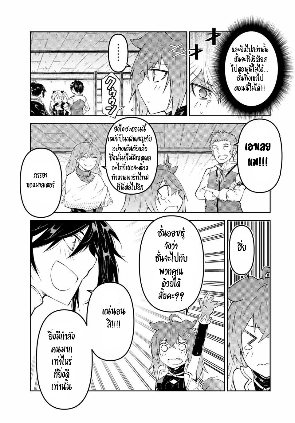 FUGUUSHOKU “KAJISHI” DAKEDO SAIKYOU DESU อาชีพสุดอ่อน(ช่างตีเหล็ก)แต่โคตรโกง ตอนที่ 62 หน้า 4