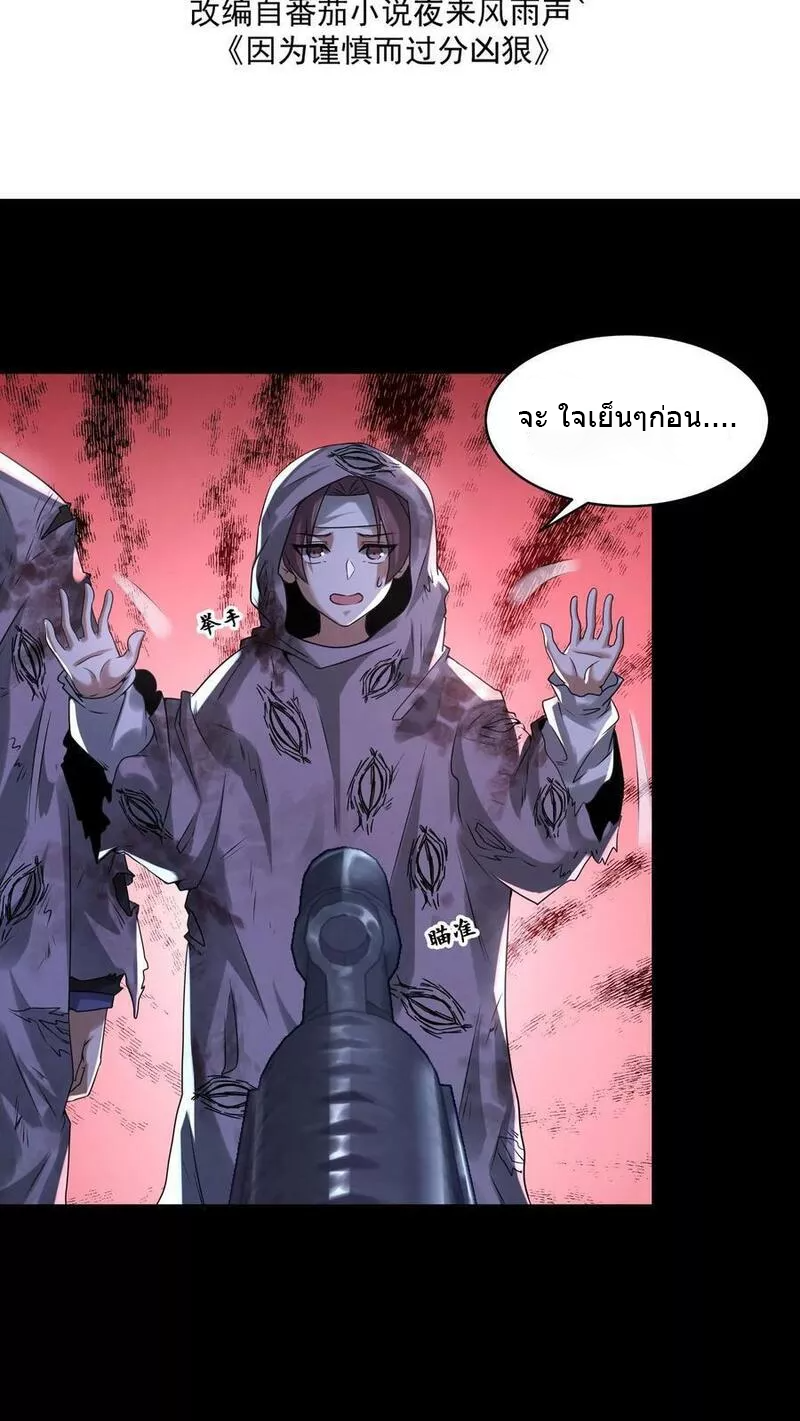 Overly Ferocious of Being Cautious ตอนที่ 50 หน้า 2