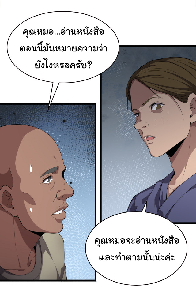 สุดยอดระบบของหมอหลิงหรัน ตอนที่ 220 หน้า 11