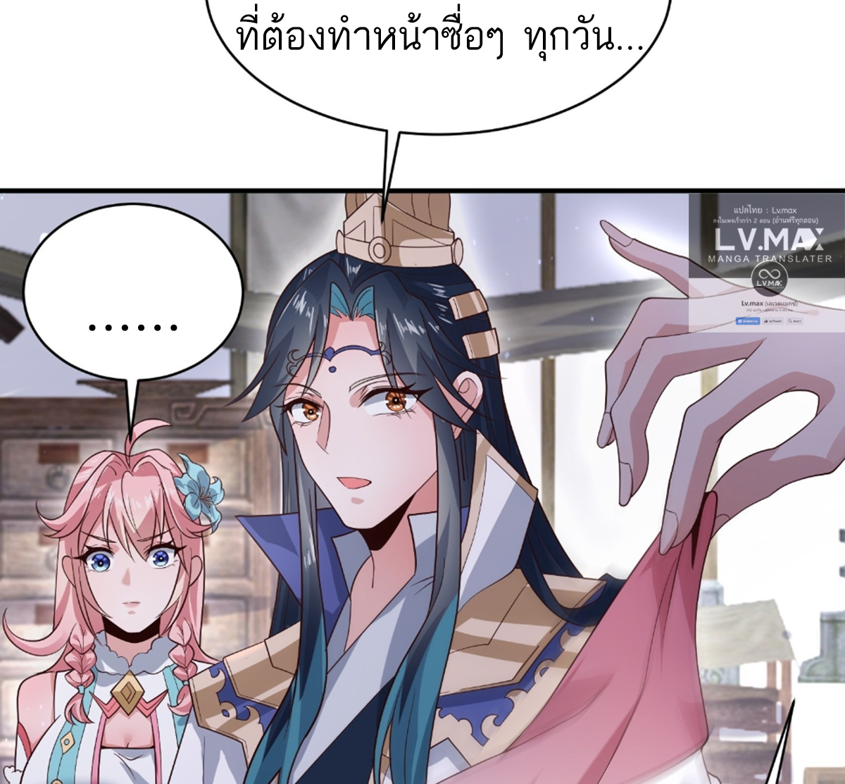 ซวยแล้วข้าโดนตามล่าจากศิษย์ในสำนัก ตอนที่ 18 หน้า 11