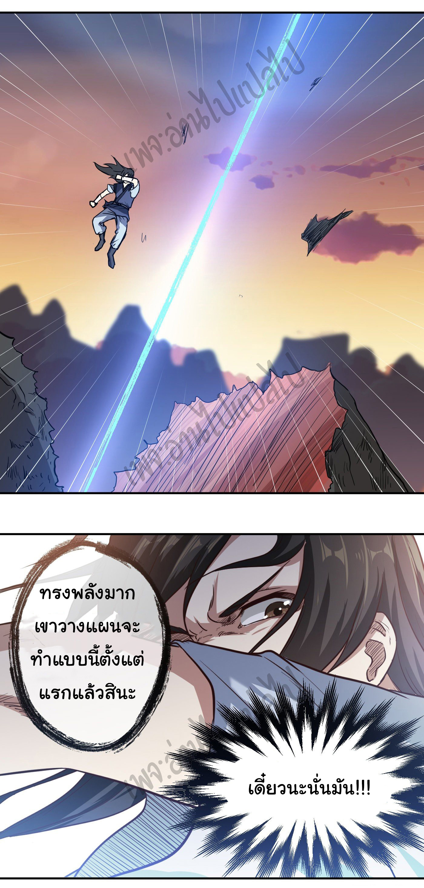 Valkyrie Supreme ตอนที่ 22 หน้า 17