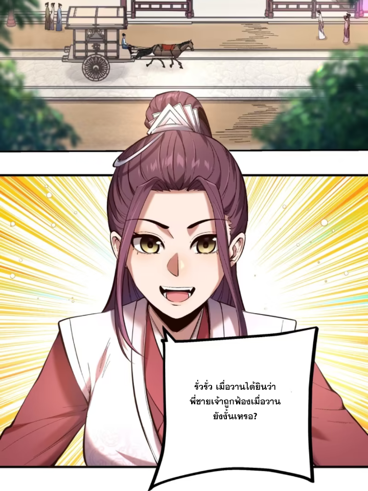 หาญท้าชะตาฟ้า ปริศนายุทธจักร ตอนที่ 37 หน้า 45