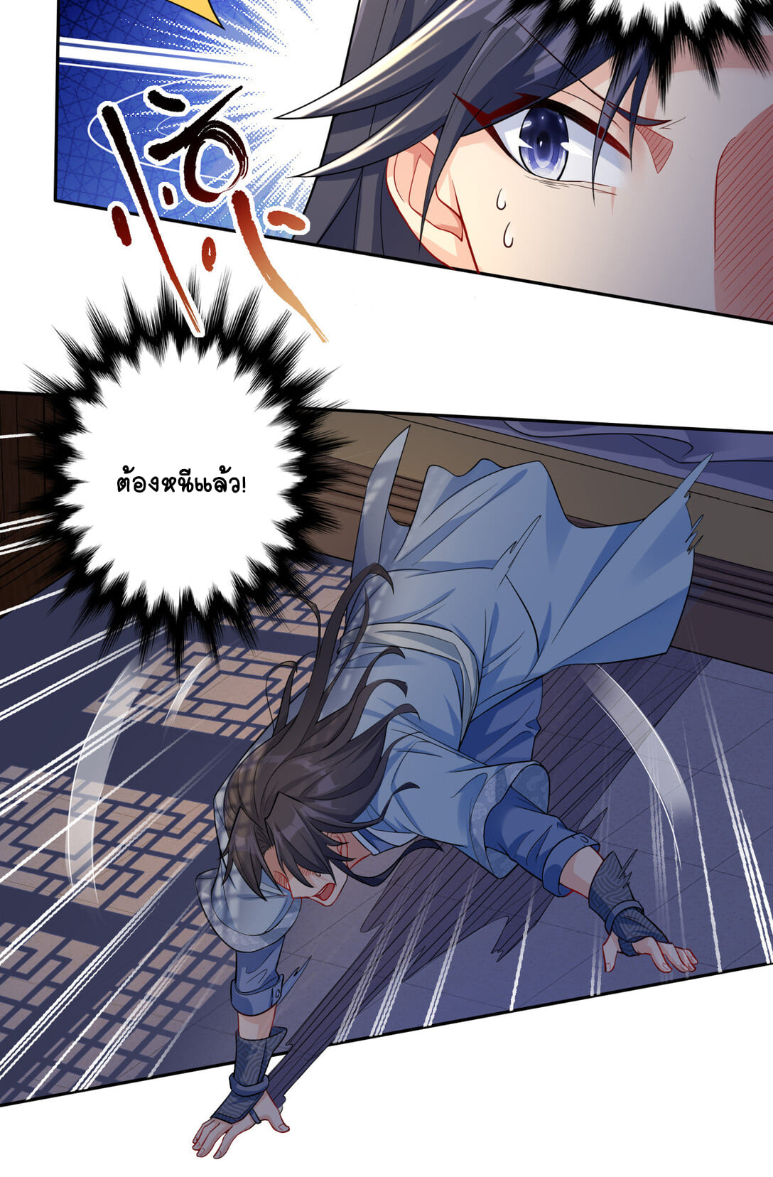 นักรบคีย์บอร์ดอมตะ ตอนที่ 1 หน้า 12