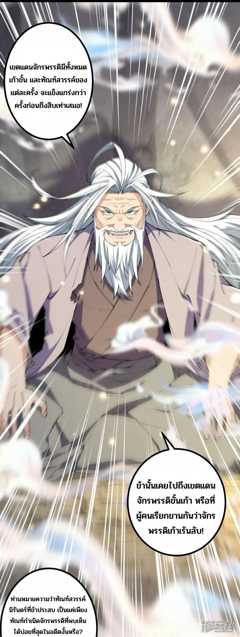 บรรพบุรุษผู้ขัดเกลากายา (ทันจีน) ตอนที่ 146 หน้า 16