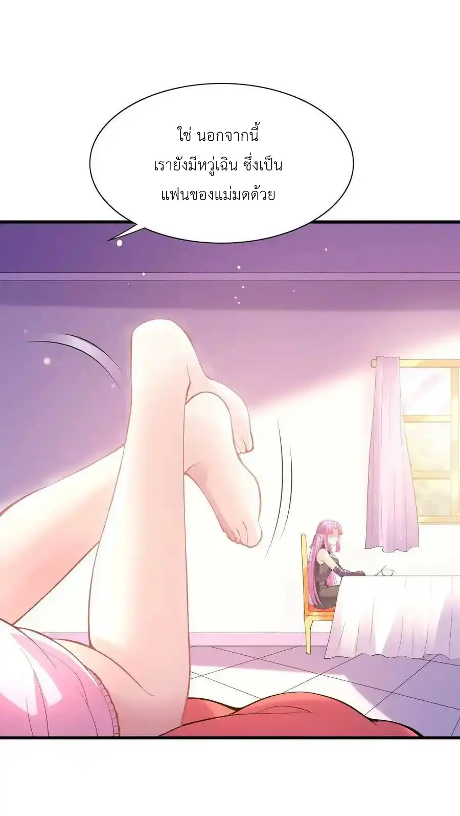 My Harem Is Entirely Female Demon Villains ตอนที่ 109 หน้า 12
