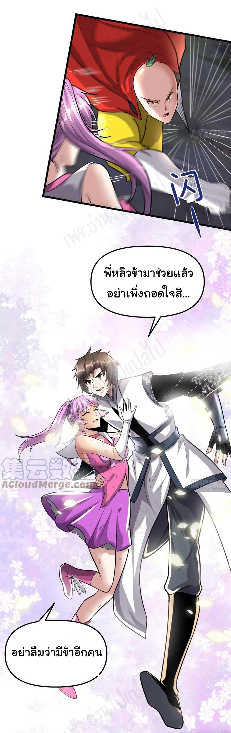 I might be a fake fairy ตอนที่ 218 หน้า 13